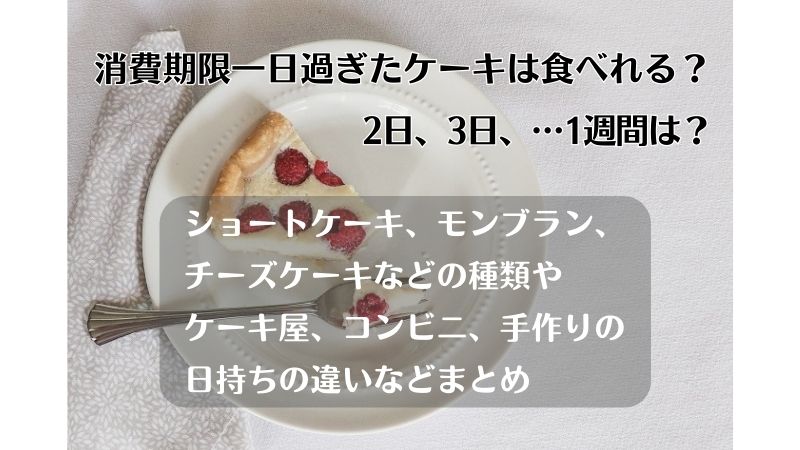 ケーキ